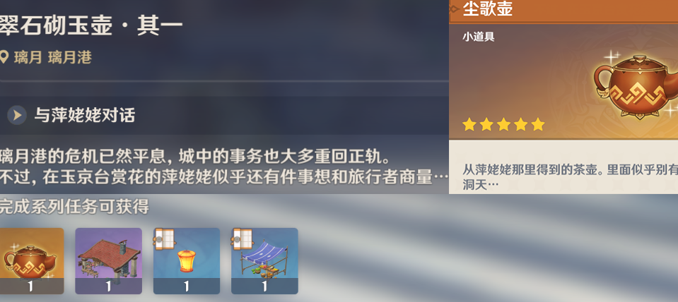 原神翠石砌玉壶任务怎么做 原神翠石砌玉壶任务怎么做
