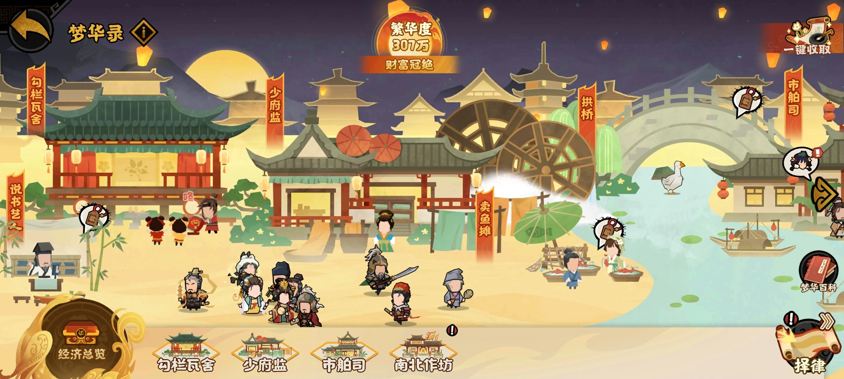 无悔华夏梦华录里的建筑有什么用