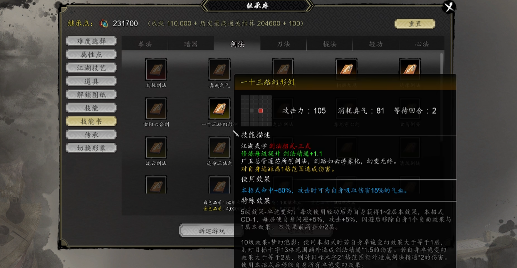逸剑风云决天剑传承怎么样 逸剑风云决天剑传承怎么样