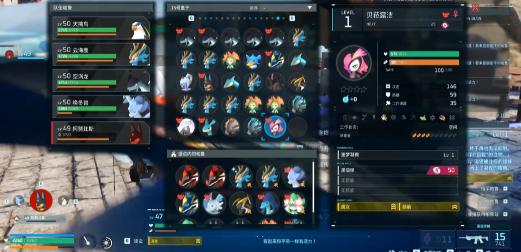 幻兽帕鲁贝菈露洁怎么玩