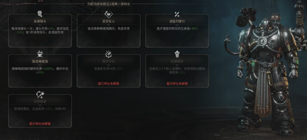 星际战士2技术军士要注意什么