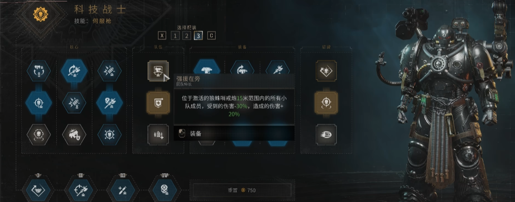 星际战士2技术军士要注意什么 星际战士2技术军士要注意什么