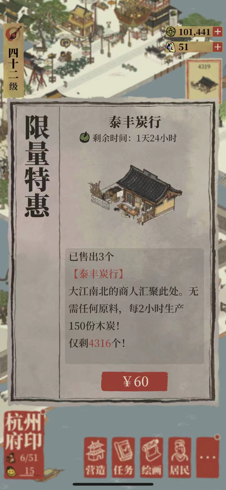 江南百景图炭行有什么用
