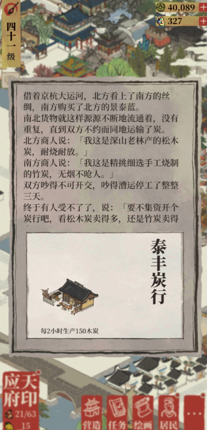 江南百景图炭行有什么用