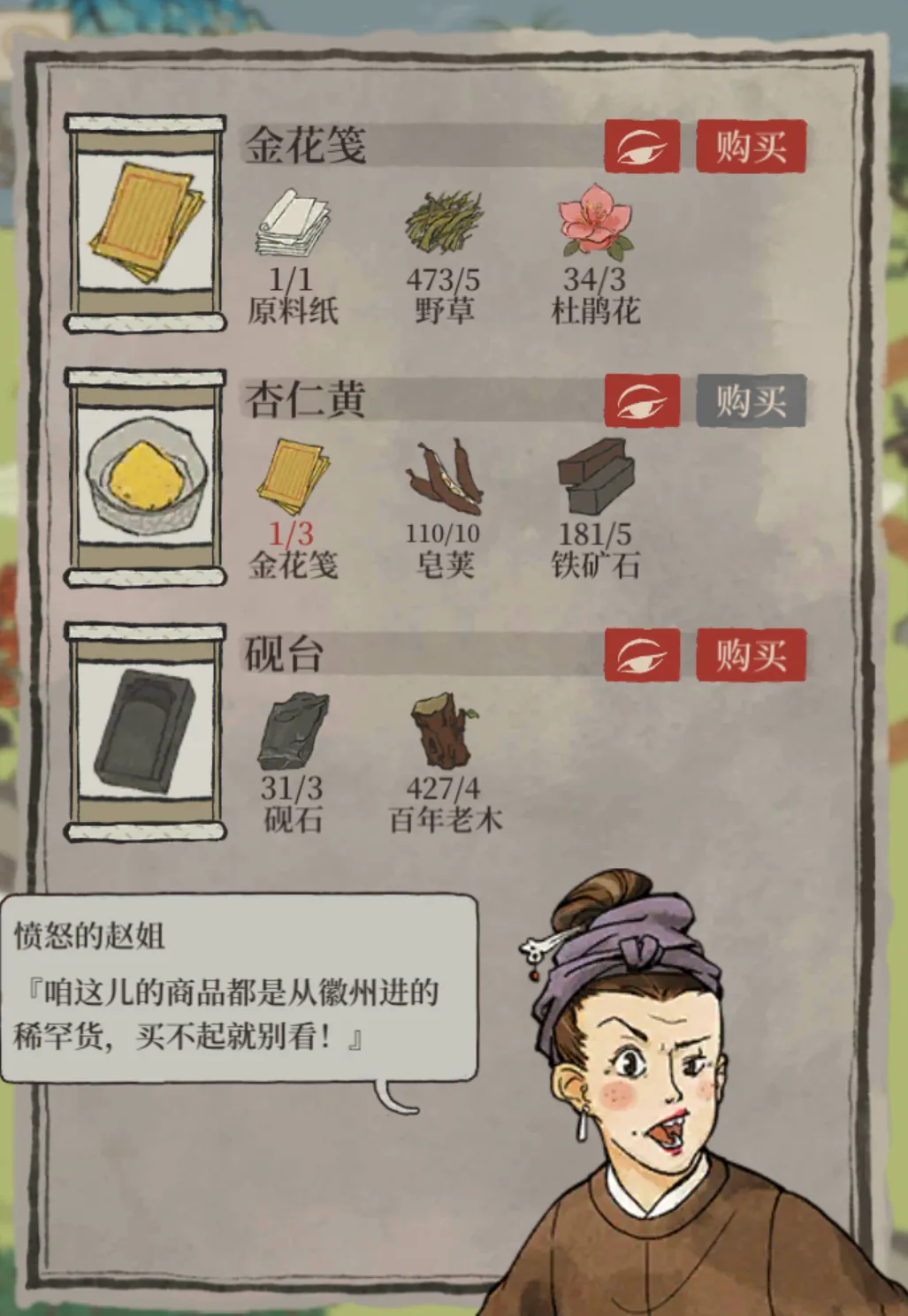 江南百景图铁矿有什么用