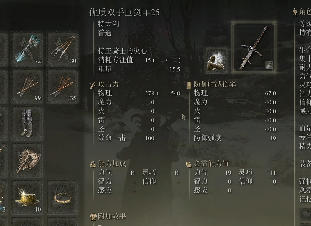 艾尔登法环双手巨剑怎么玩 艾尔登法环双手巨剑怎么玩