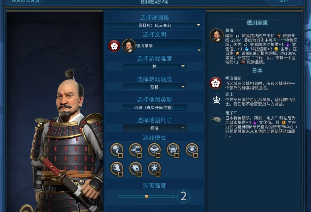 文明6真实地球日本怎么玩