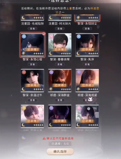 恋与深空如何快速出五星卡 恋与深空如何快速出五星卡