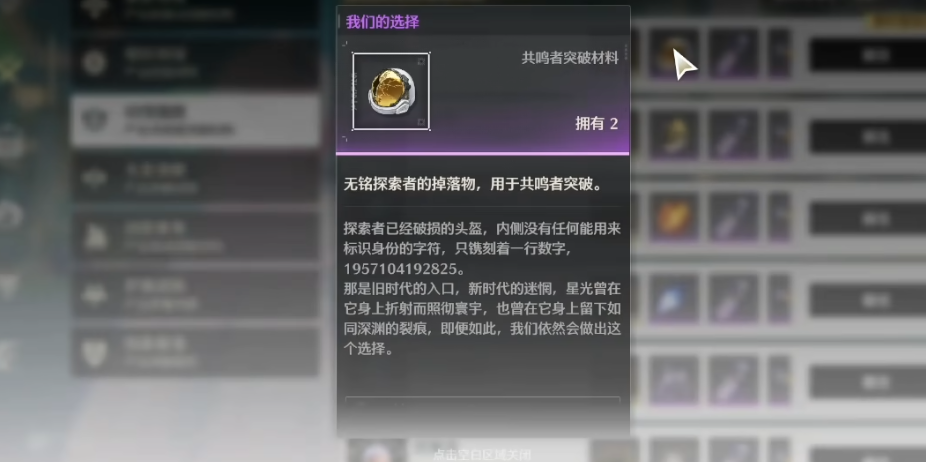 鸣潮角色突破材料在哪里