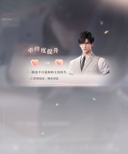 恋与深空牵绊提升有啥用