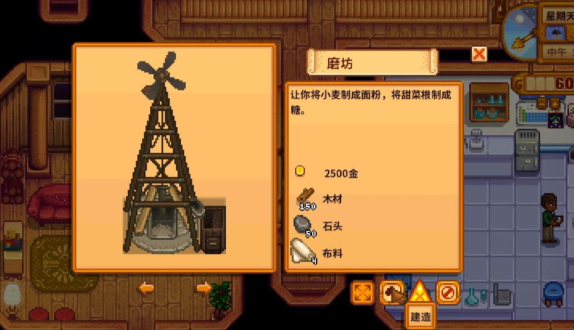 星露谷物语风车怎么用 星露谷物语风车怎么用