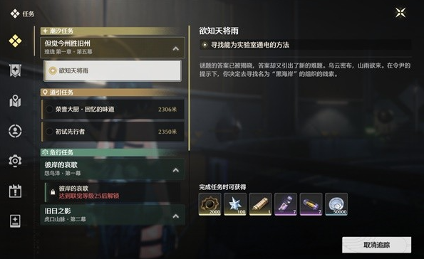 鸣潮欲知天将雨任务怎么过
