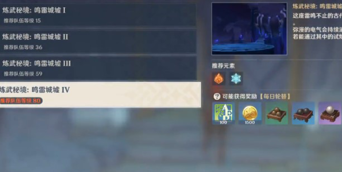 原神鸣雷城墟怎么打 原神鸣雷城墟怎么打