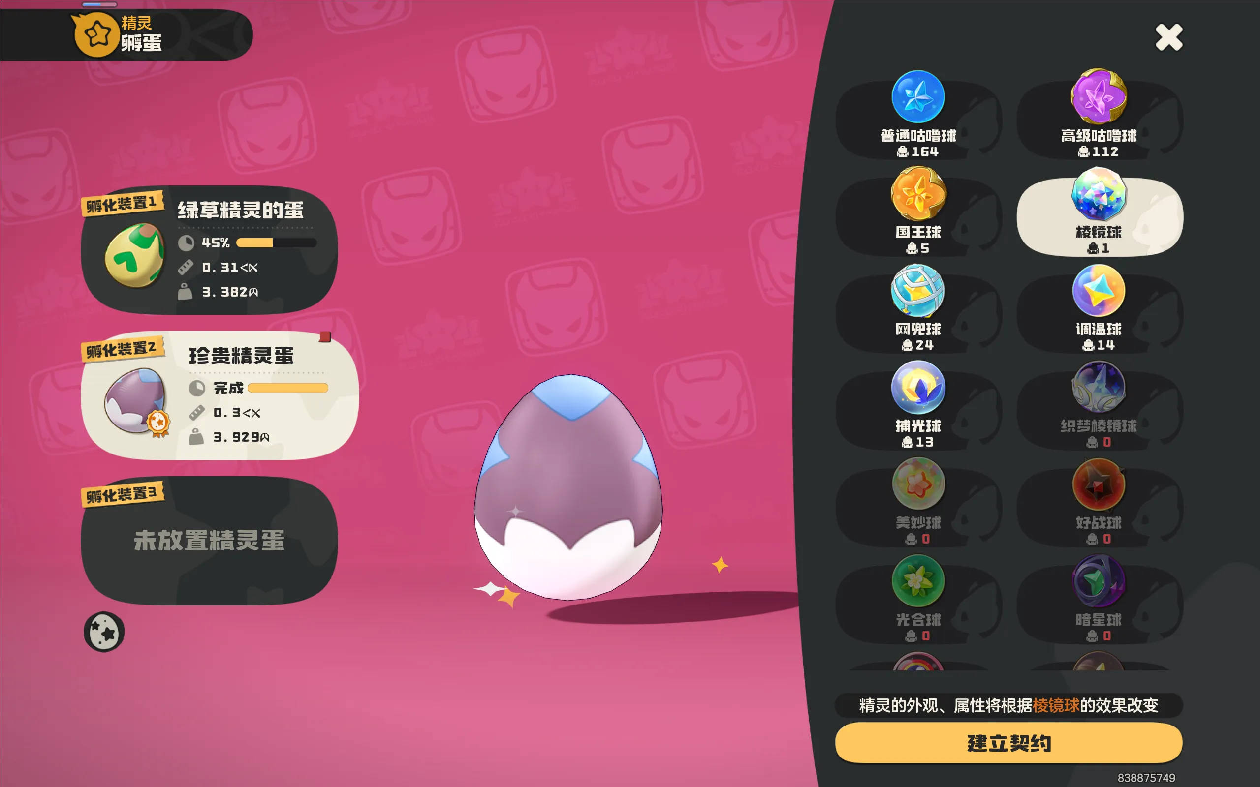 洛克王国世界各种精灵球怎么得