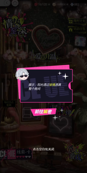 光与夜之恋情热至深怎么玩 光与夜之恋情热至深怎么玩
