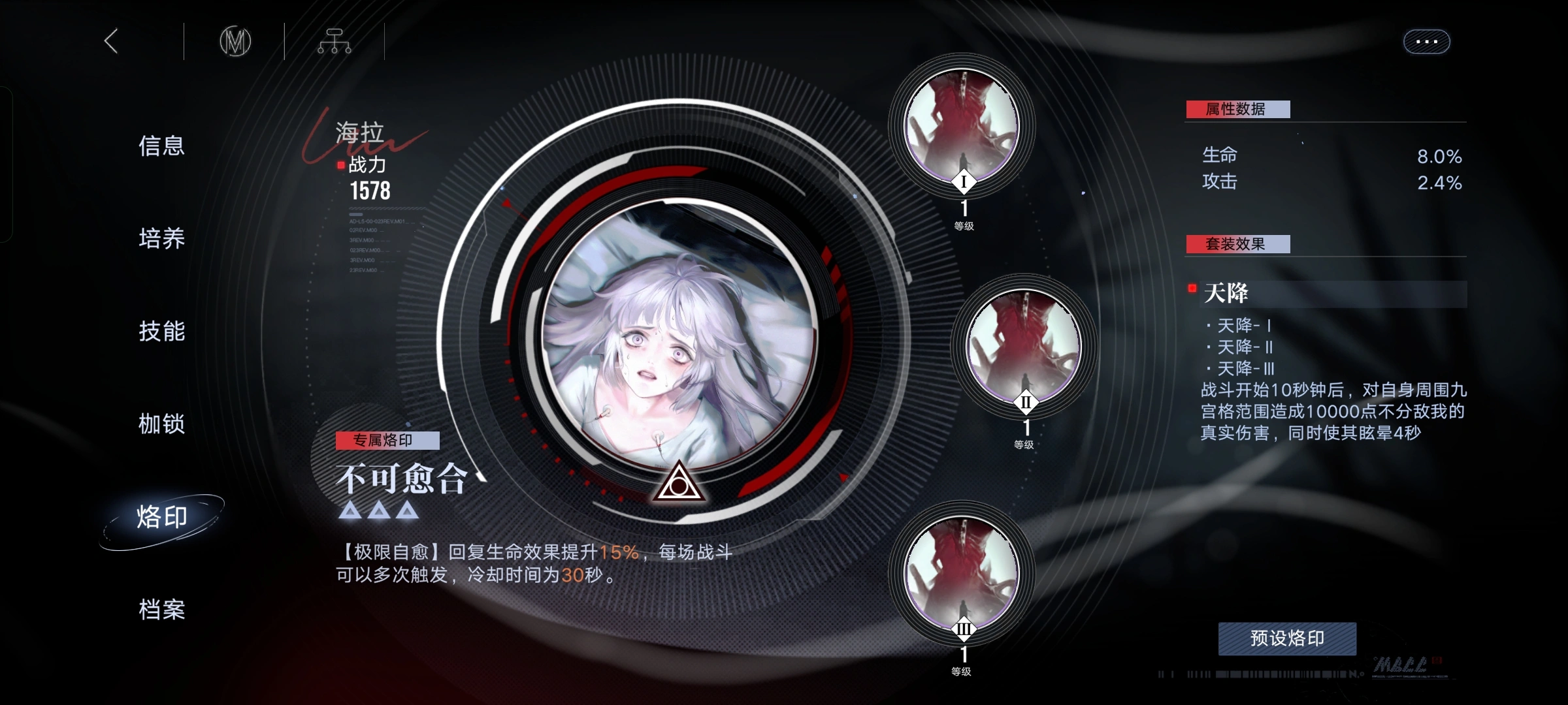 无期迷途烙印天降怎么用