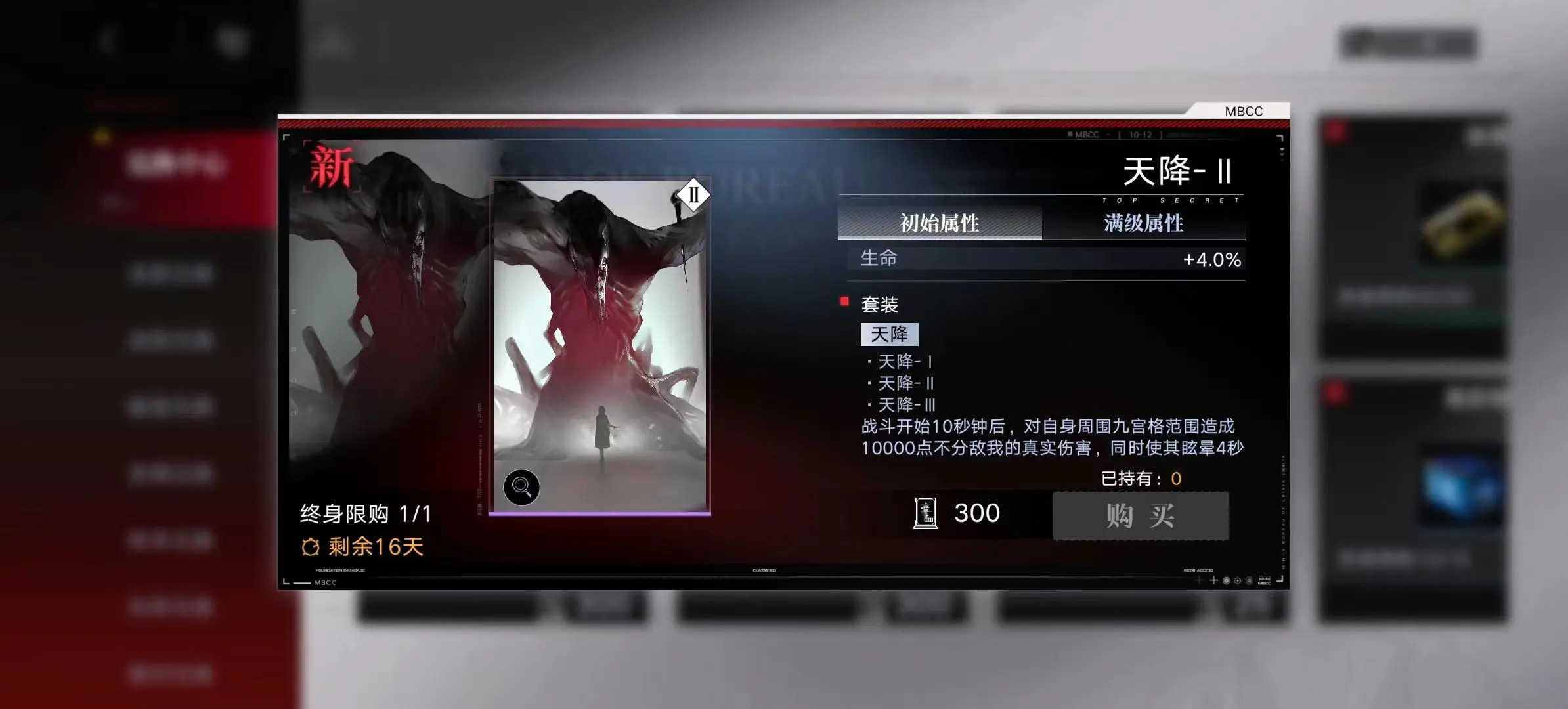 无期迷途烙印天降怎么用