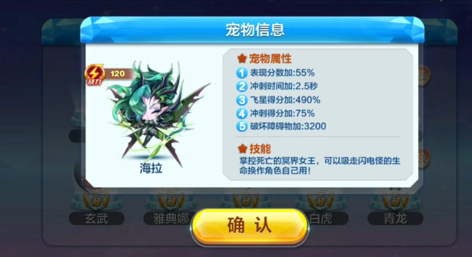 天天酷跑海拉技能怎么用