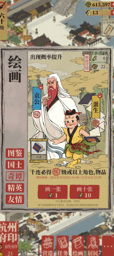 江南百景图袁公住哪