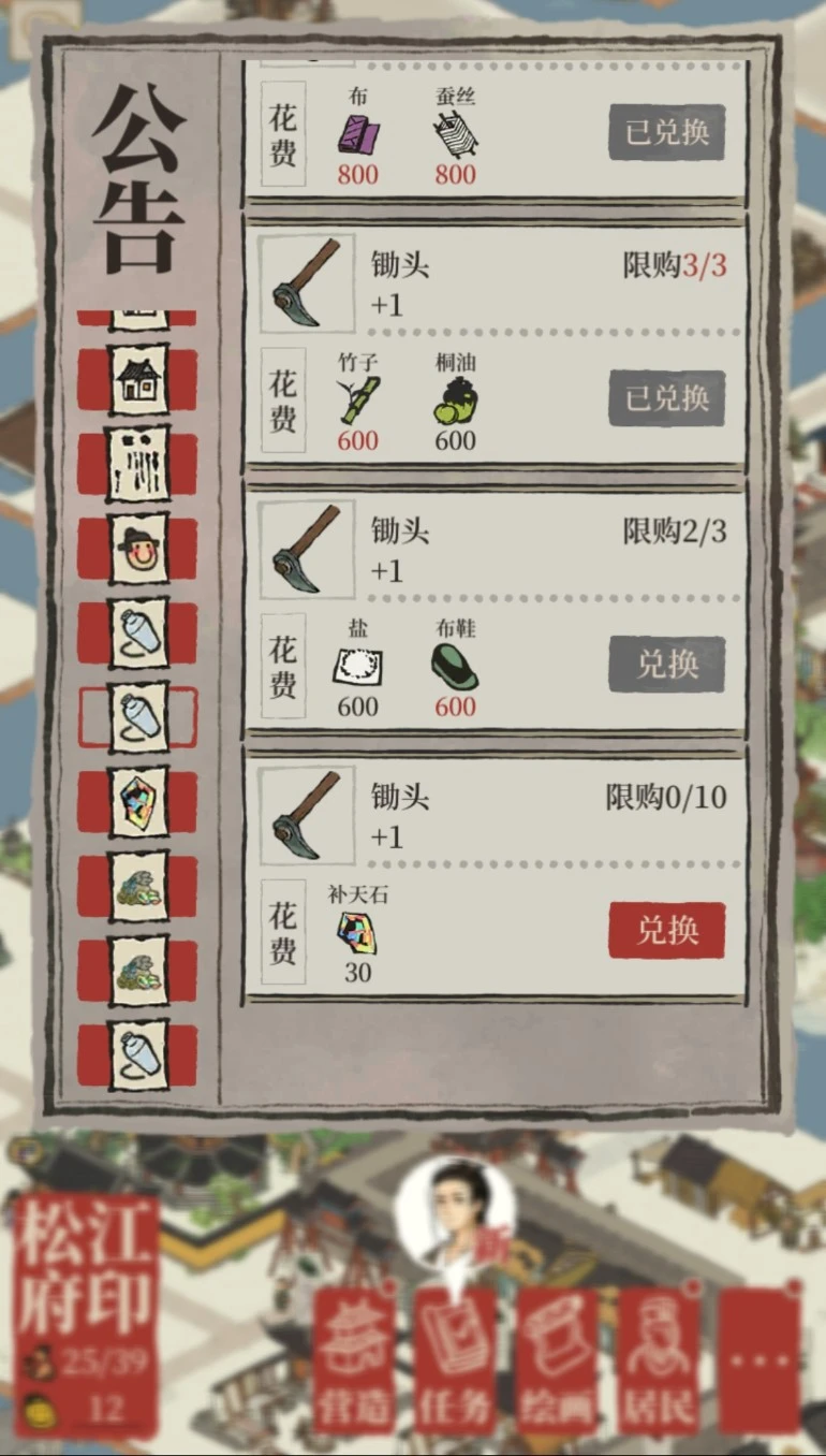江南百景图如何获得锄头