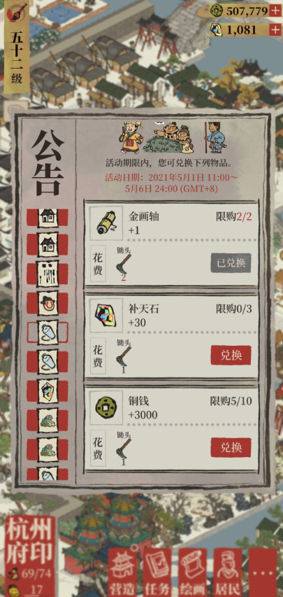 江南百景图如何获得锄头 江南百景图如何获得锄头