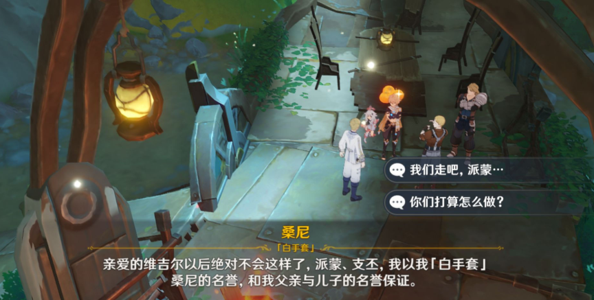 原神一条枫丹信息任务怎么过