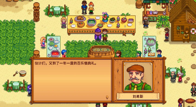 星露谷物语夏威夷宴会该怎么玩