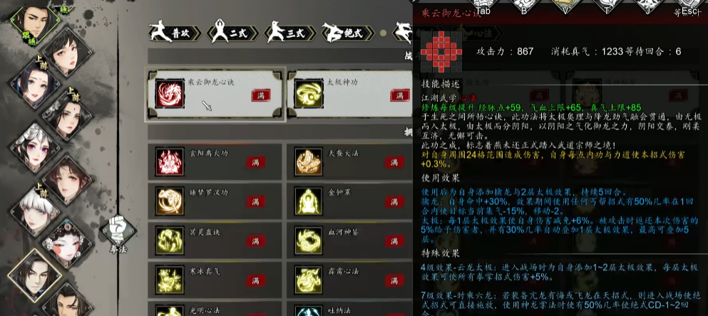 逸剑风云决燕未还怎么培养