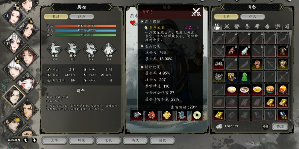 逸剑风云决燕未还怎么培养