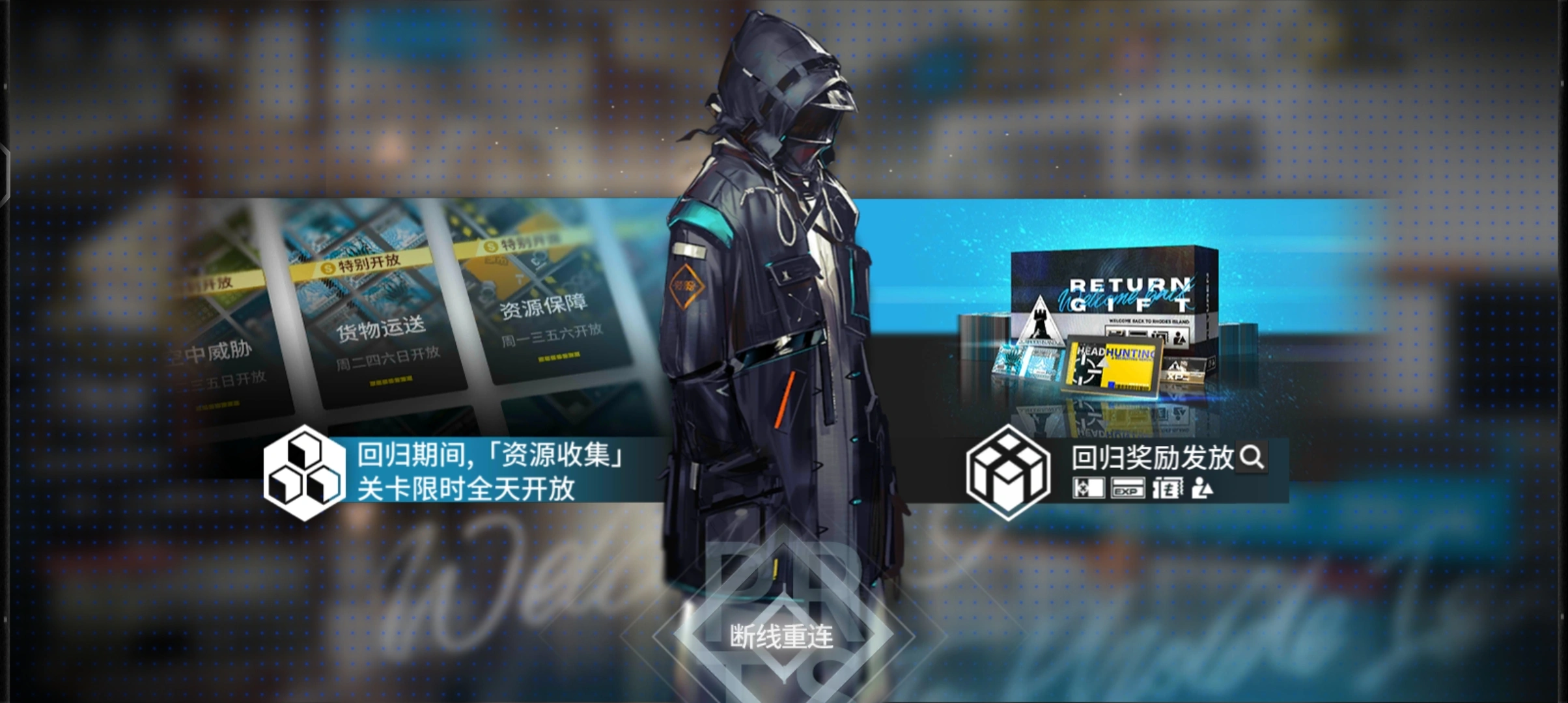 明日方舟回归奖励有什么 明日方舟回归奖励有什么