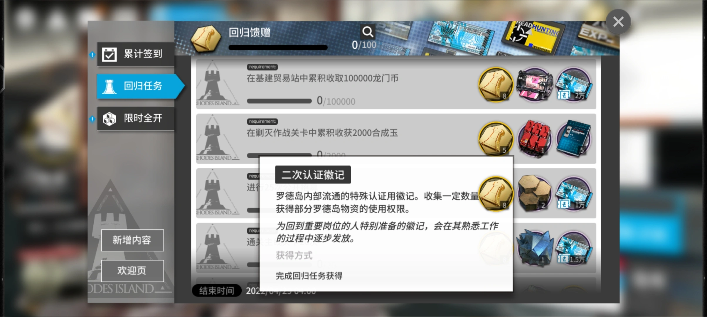明日方舟回归奖励有什么 明日方舟回归奖励有什么