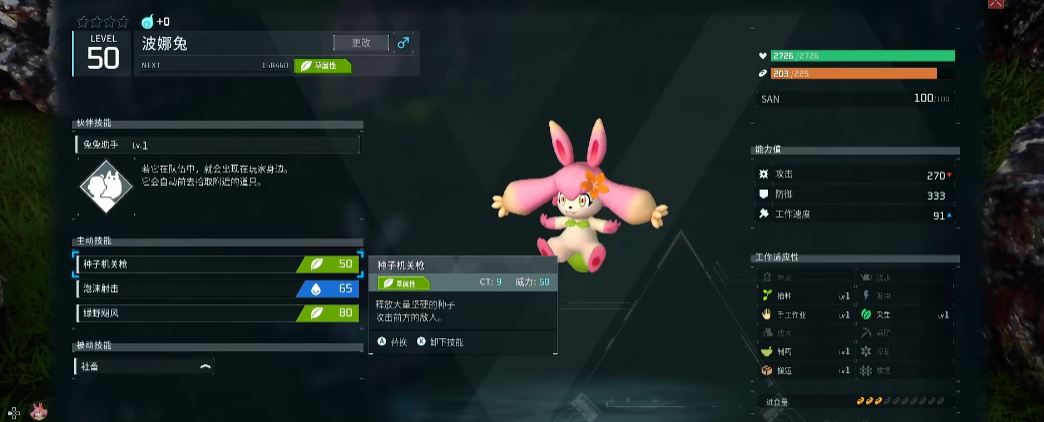 幻兽帕鲁波娜兔怎么样 幻兽帕鲁波娜兔怎么样