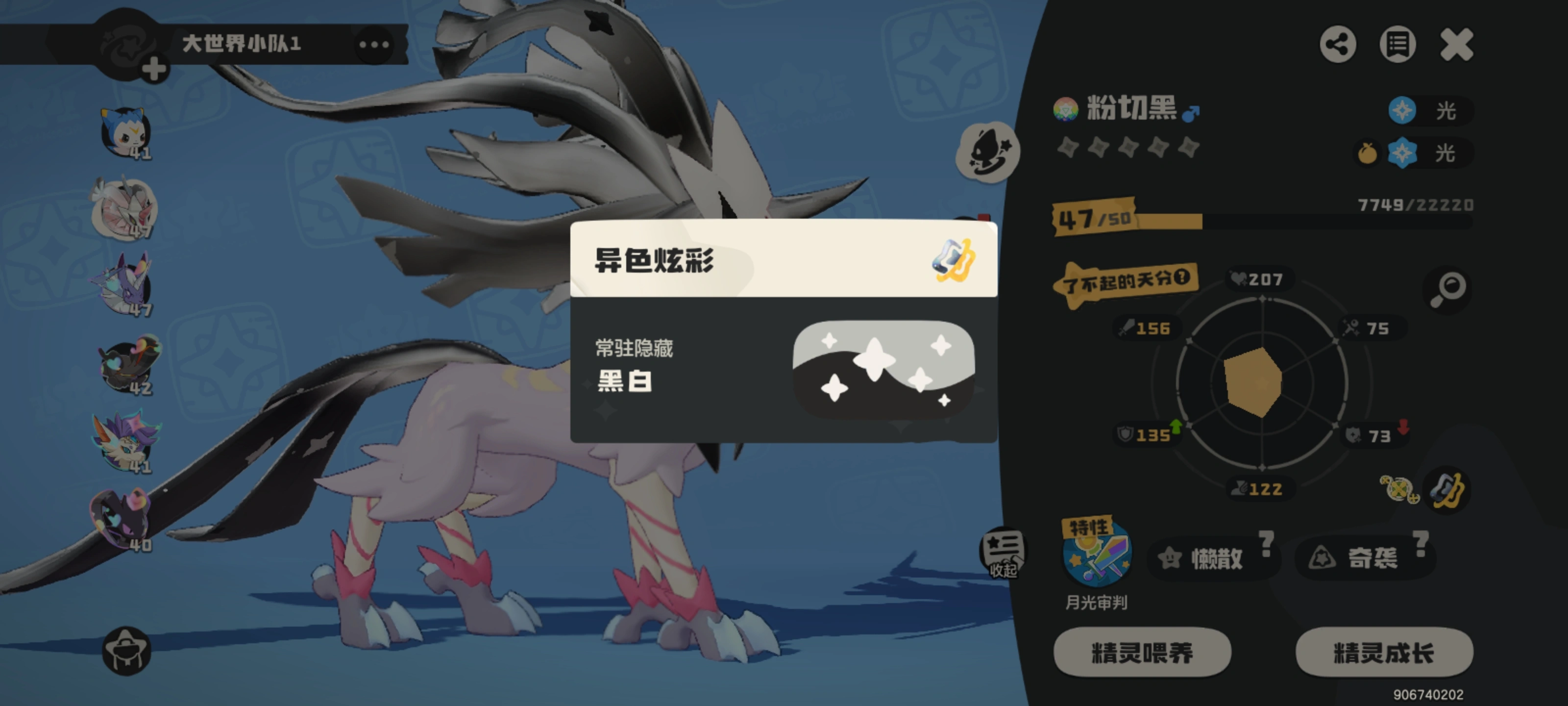 洛克王国世界炫彩异色怎么得