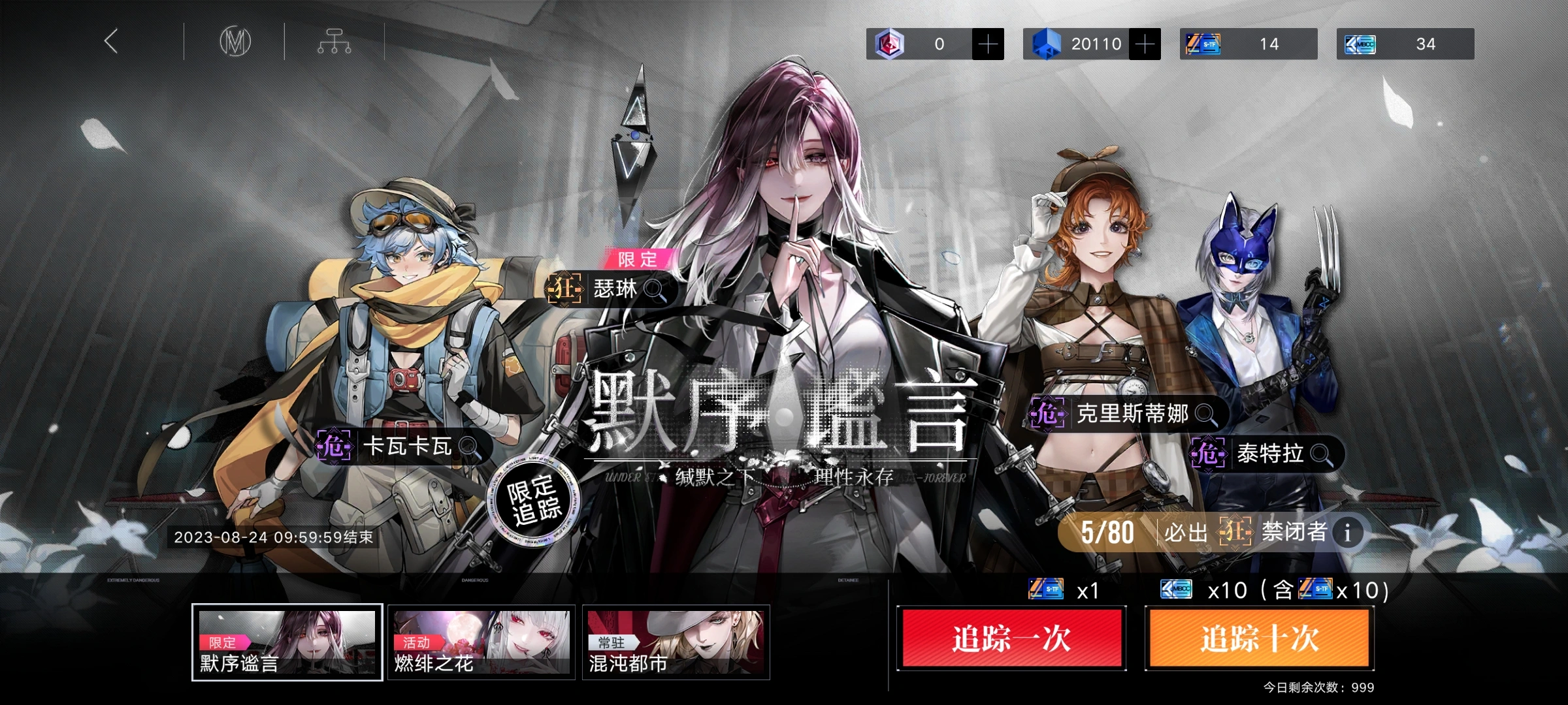 无期迷途角色抽取用什么