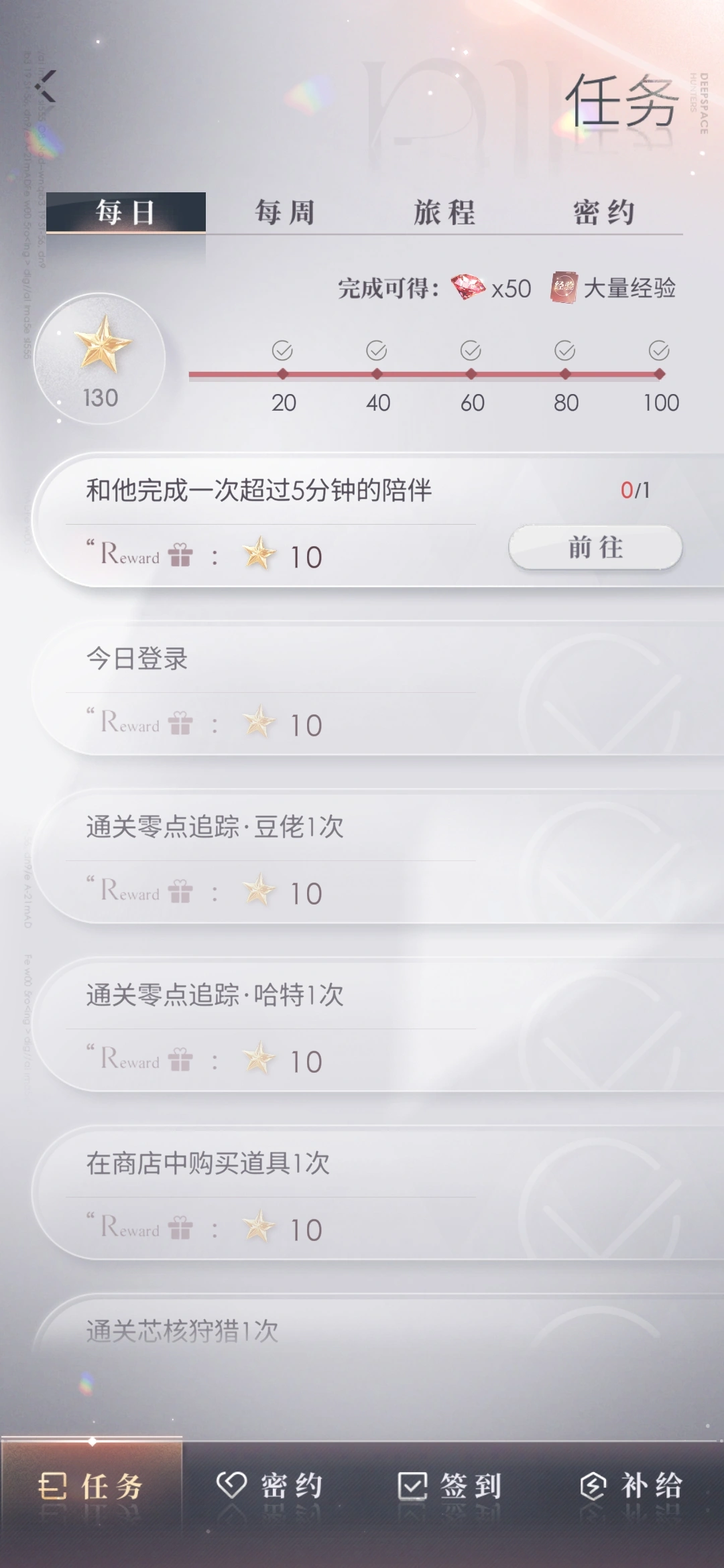 恋与深空如何快速刷陪伴任务