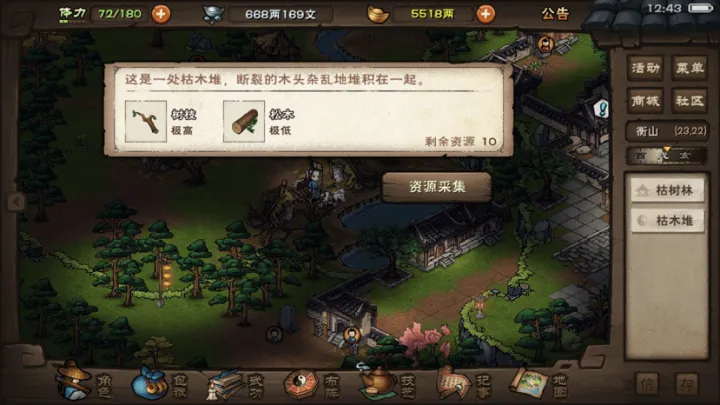 烟雨江湖衡山有什么资源 烟雨江湖衡山有什么资源