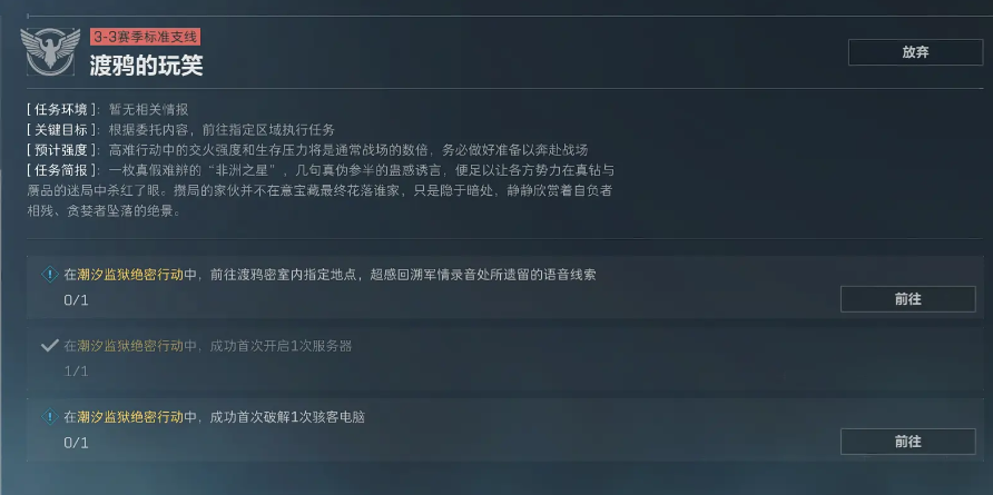 三角洲行动渡鸦的玩笑如何完成 三角洲行动渡鸦的玩笑如何完成