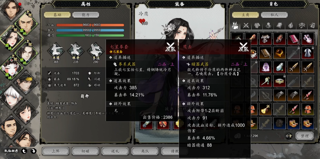 逸剑风云决冷鹰怎么培养
