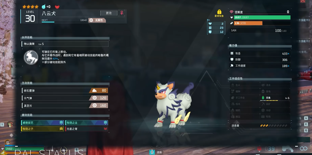 幻兽帕鲁八云犬怎么样