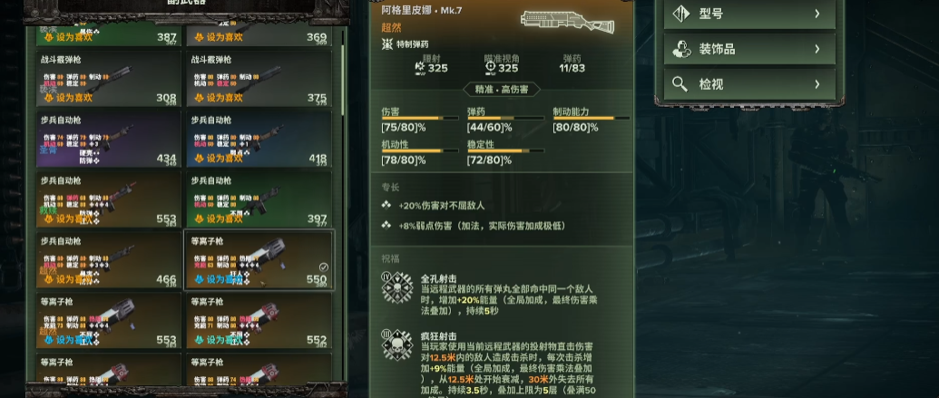 战锤40k暗潮武器机制要注意什么