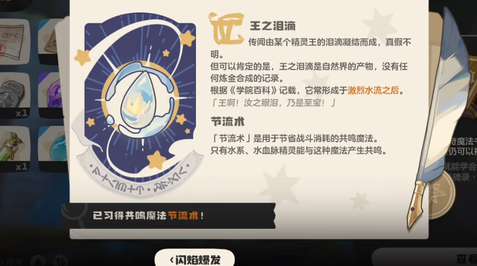 洛克王国世界共鸣魔法怎么选 洛克王国世界共鸣魔法怎么选