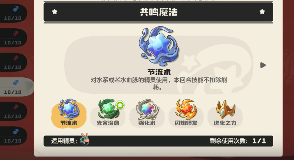 洛克王国世界共鸣魔法怎么选 洛克王国世界共鸣魔法怎么选