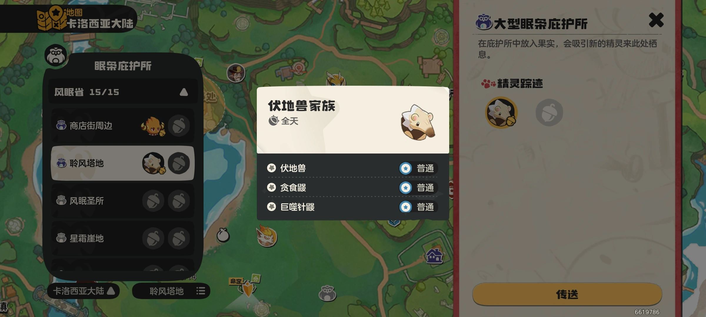 洛克王国世界庇护所有什么用 洛克王国世界庇护所有什么用