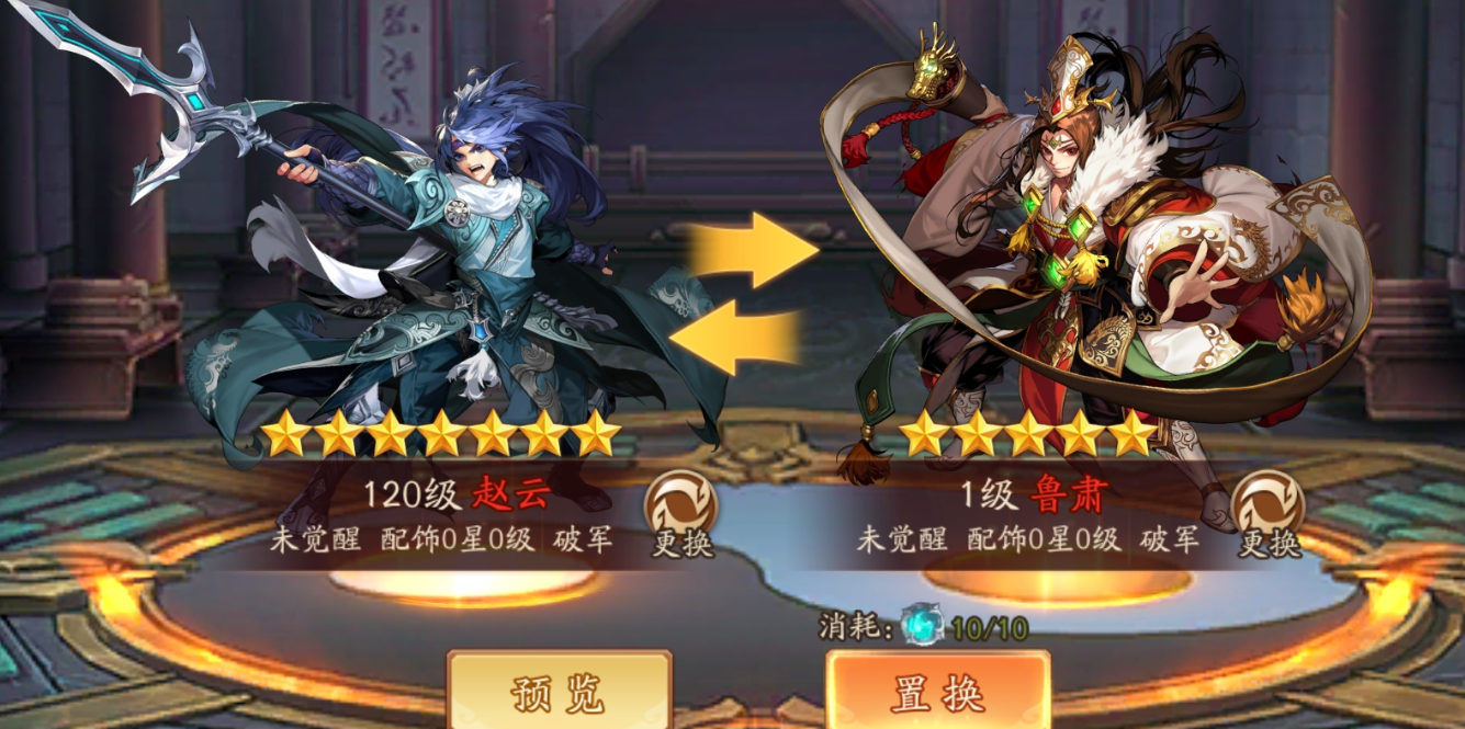 少年三国志2置换要什么