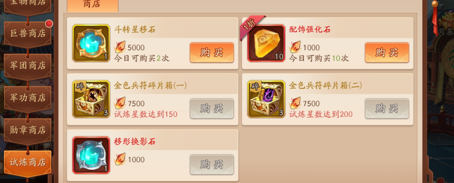 少年三国志2置换要什么