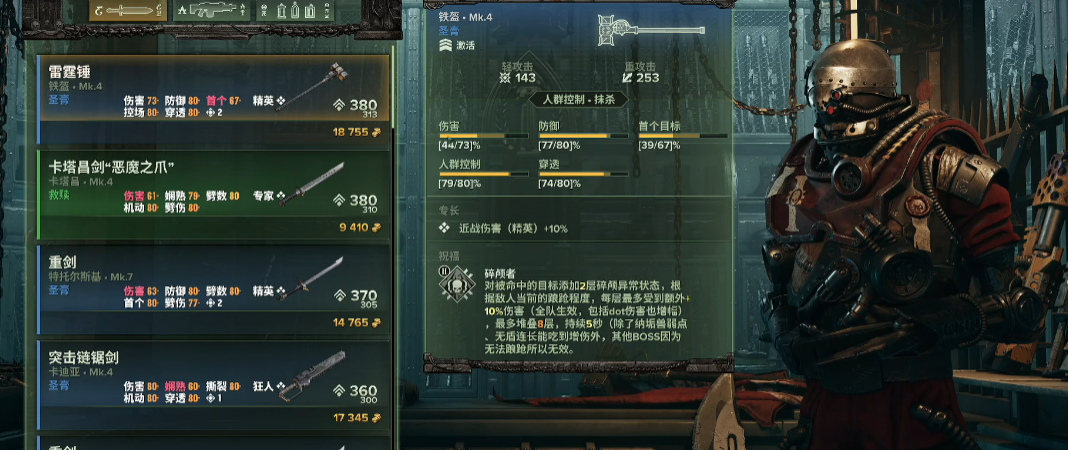 战锤40k暗潮狂信徒前期怎么配装