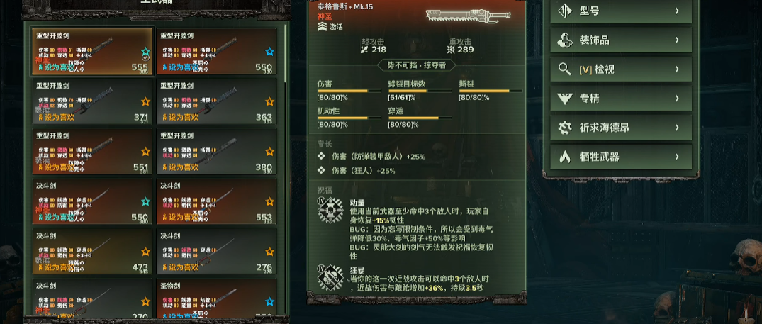 战锤40k暗潮狂信徒前期怎么配装 战锤40k暗潮狂信徒前期怎么配装
