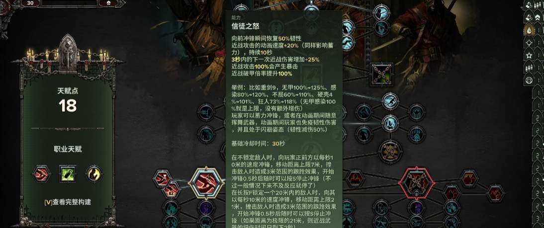 战锤40k暗潮狂信徒前期怎么加点 战锤40k暗潮狂信徒前期怎么加点