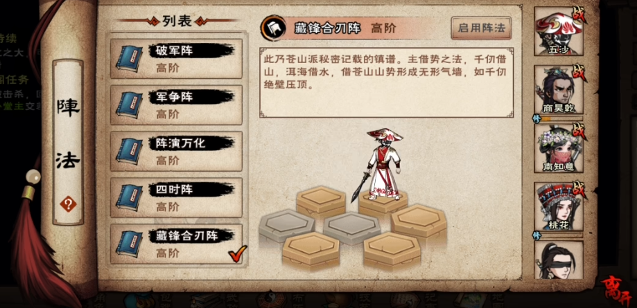 烟雨江湖藏锋合刃阵要买吗 烟雨江湖藏锋合刃阵要买吗