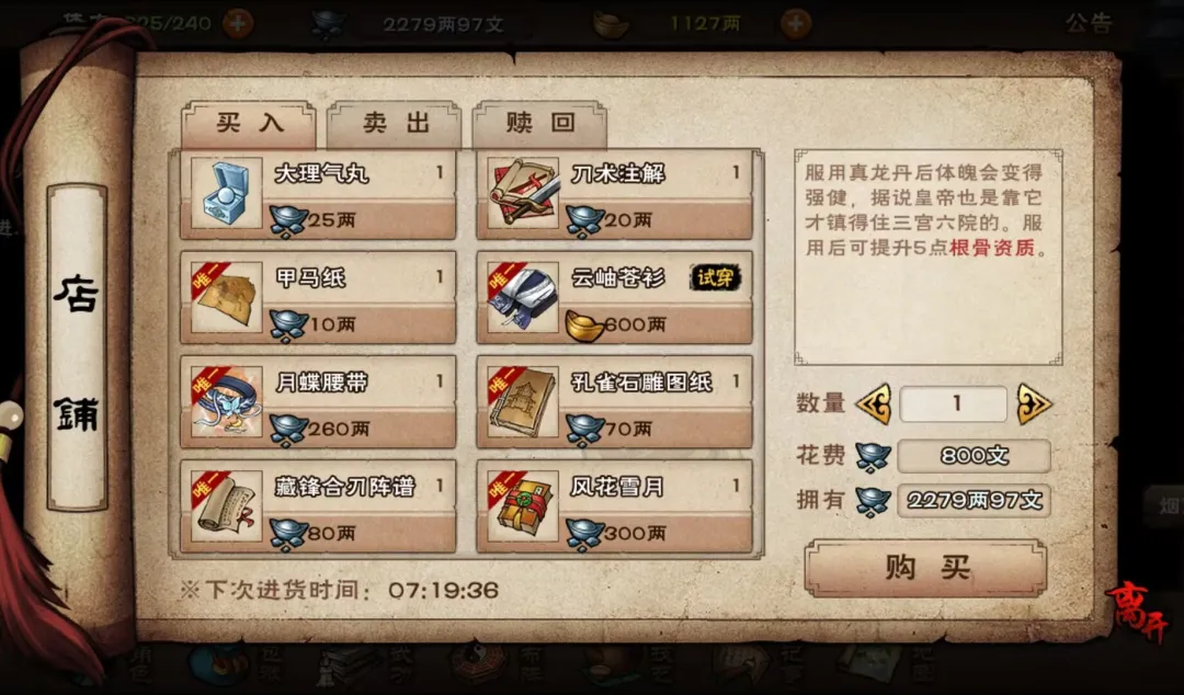 烟雨江湖藏锋合刃阵要买吗 烟雨江湖藏锋合刃阵要买吗